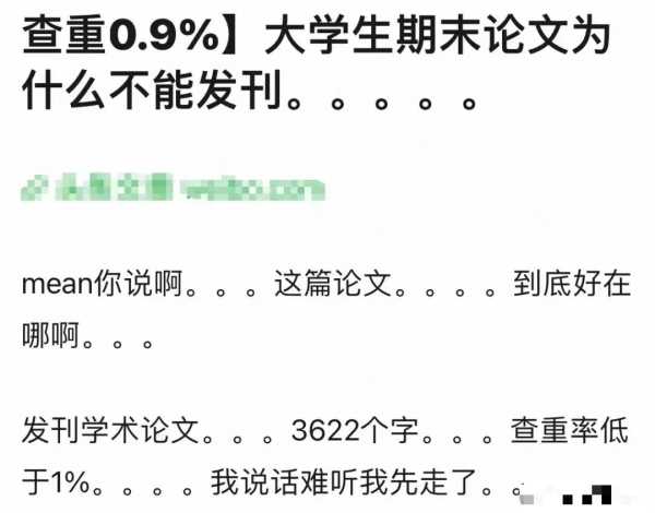 杨幂论文查重率遭审判!被质疑AI代写