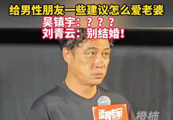 吴镇宇刘青云建议怎么爱老婆