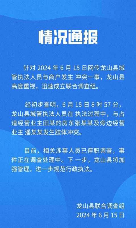 数名城管围殴商户?当地:确有参与