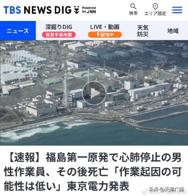 福岛核电站员工测辐射量后不久死亡