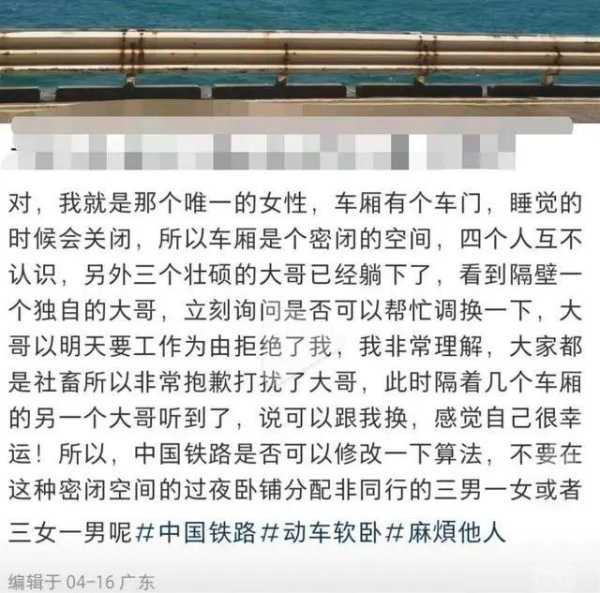 男子卧铺脱衣面对女乘客裸睡 被拘留