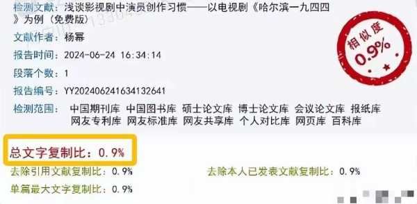 杨幂论文查重率遭审判!被质疑AI代写