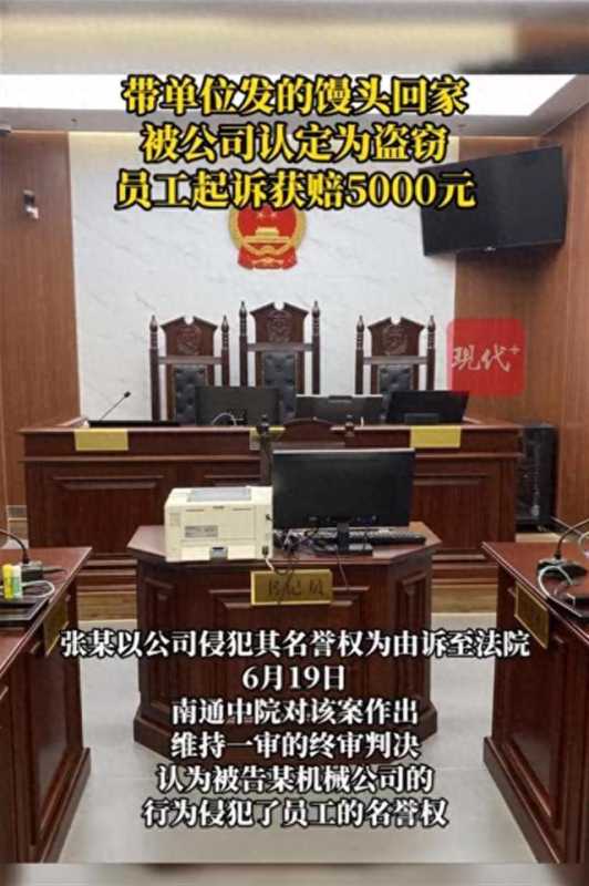 员工带公司发的馒头回家被通报盗窃