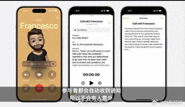 iPhone录音会通知对方？苹果回应