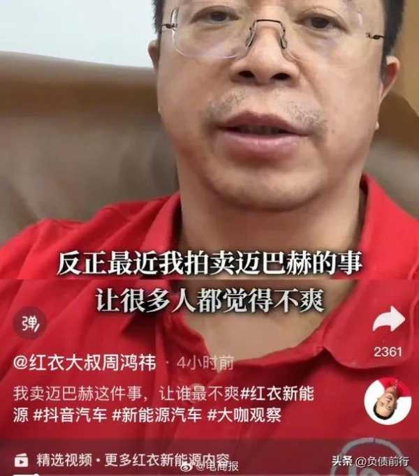 周鸿祎:卖迈巴赫的钱幸亏捐了