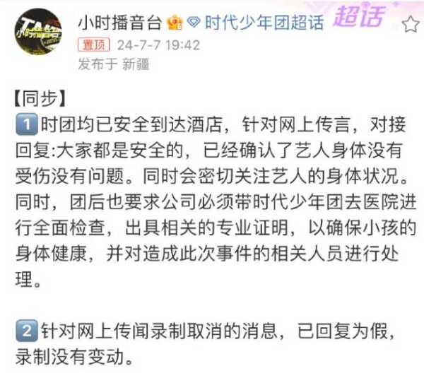 宋亚轩刘耀文乘坐车辆被追尾