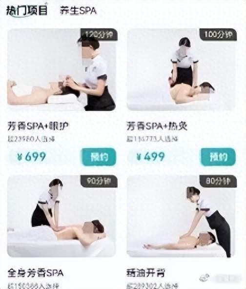 上门按摩女技师称3980元包养10天