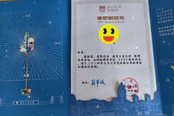 孙卓晒录取通知书!已考上南京工业大学