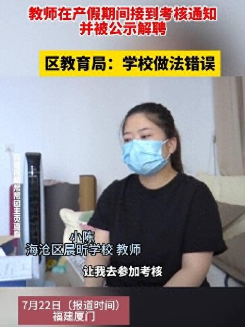 教师在产假期间被公示解聘