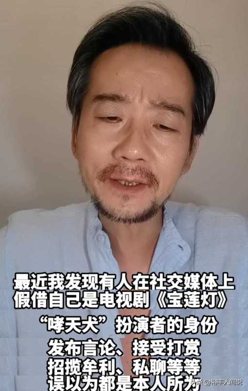 网红模仿哮天犬直播敛财!扮演者陈创打假