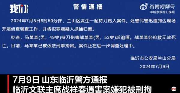 杀害临沂文联主席嫌犯系其原司机