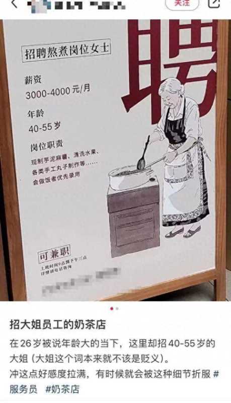 奶茶店为四五十岁女性设熬煮岗