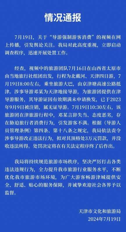 导游威胁游客不买东西走不了