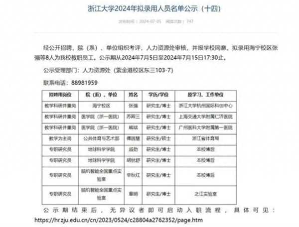 傅园慧即将入职浙江大学