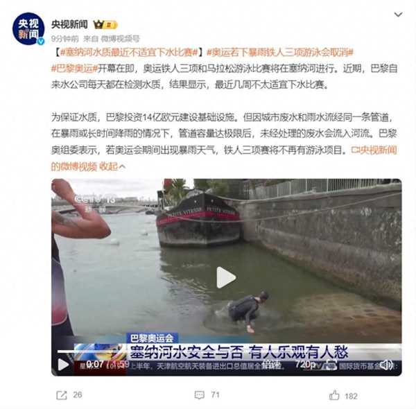 塞纳河水质最近不适宜下水比赛