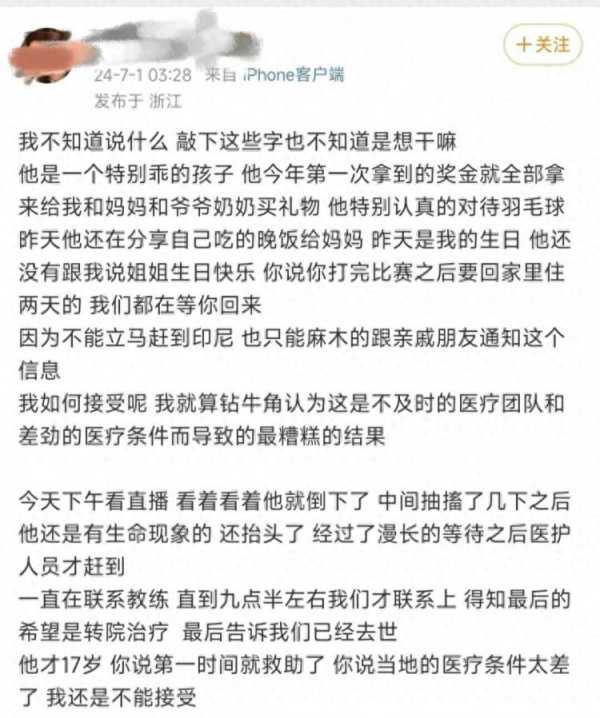 张志杰姐姐质疑现场救援不及时