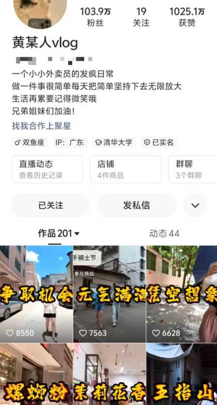 偷拍女顾客开黄腔的“骑手”账号被封