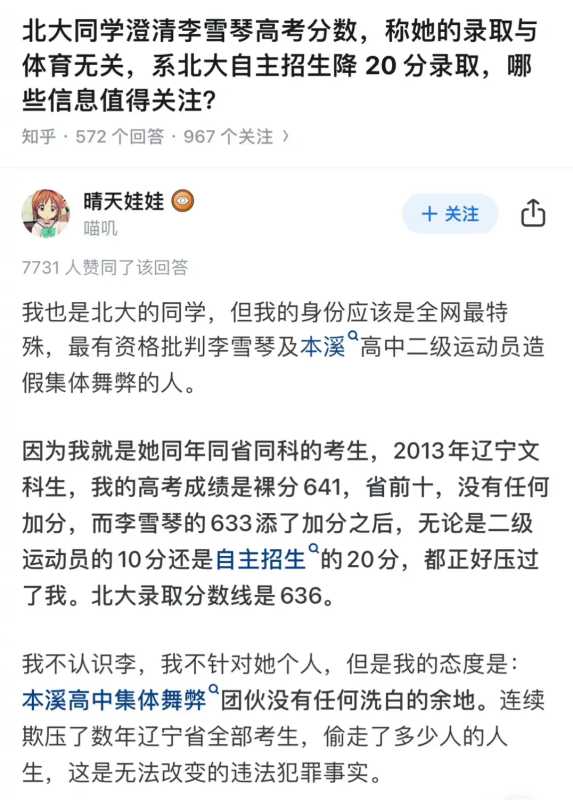 李雪琴同届考生发文!李雪琴学历事件再发酵