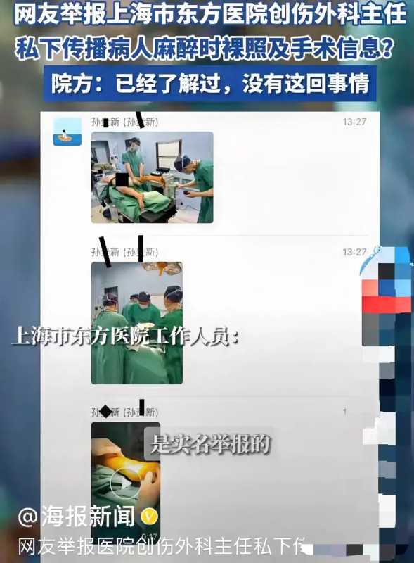 医生私下传播病人麻醉裸照 院方回应