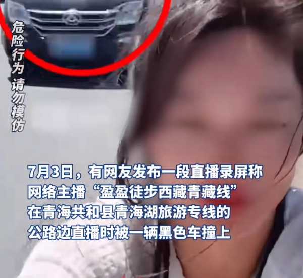 徒步旅行女主播路边直播时被车撞