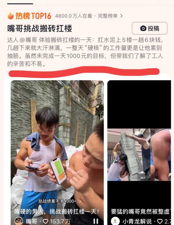 嘴哥挑战搬砖扛楼这意味着什么