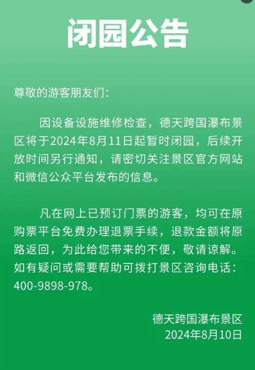 广西德天瀑布魔毯故障致1死60伤