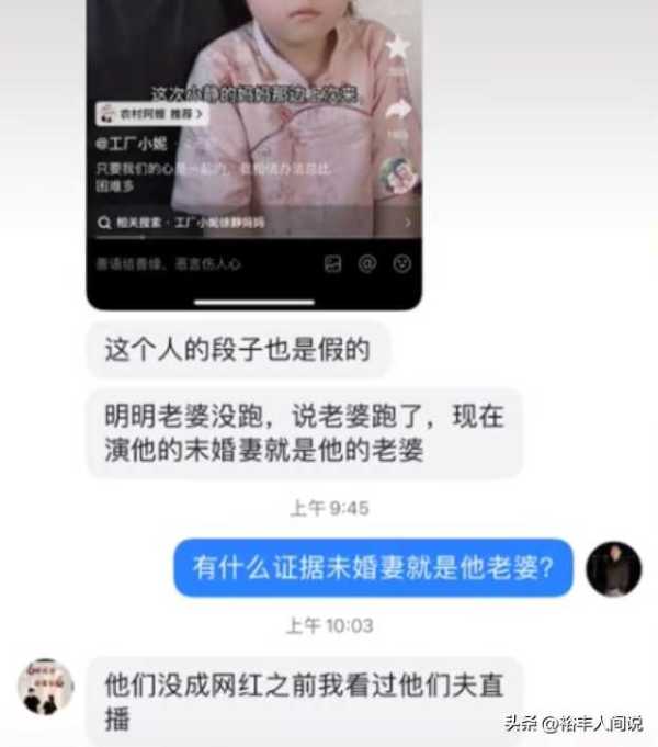 工厂小妮爸爸疑塌房!未婚妻就是前妻