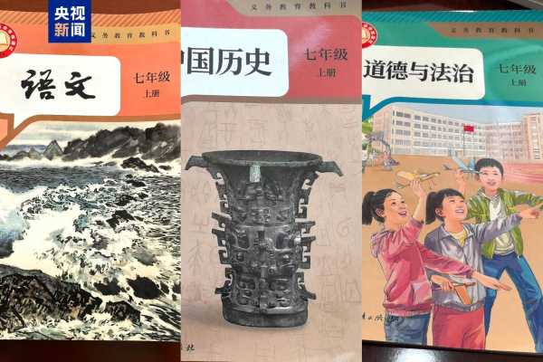 小学初中三学科新教材启用!语文增戍边英雄