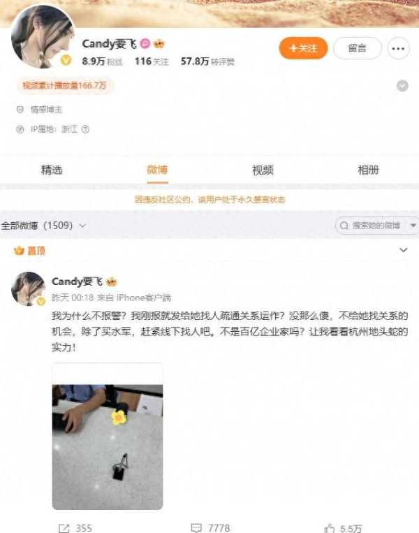 举报网红雪梨吸毒博主被永久禁言