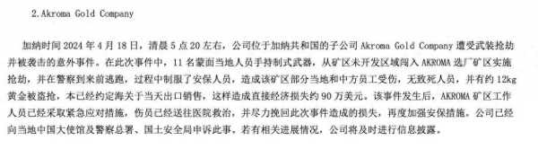 中企海外子公司12公斤黄金被抢