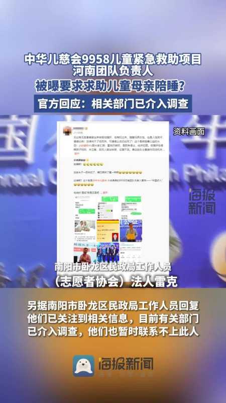 曝儿慈会一负责人要挟患儿母亲陪睡