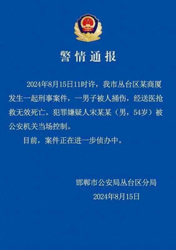 河北邯郸银行董事长被人捅杀身亡