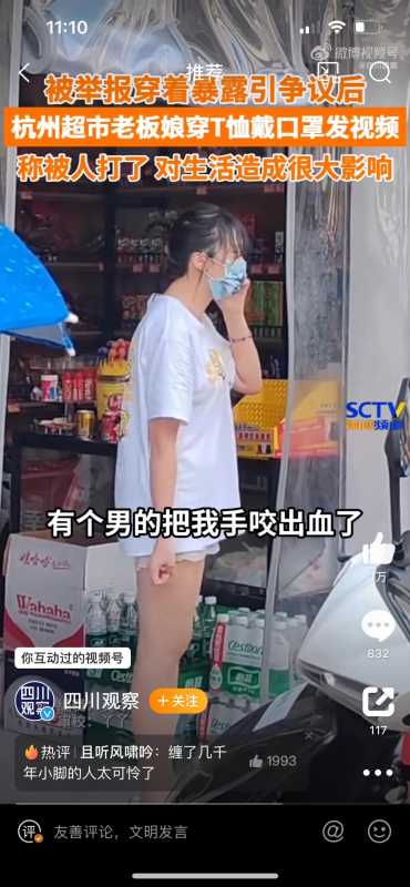 被举报穿着暴露 超市老板娘发声