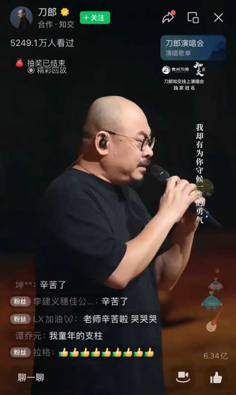 刀郎线上演唱会疑似录播!连唱39首歌曲