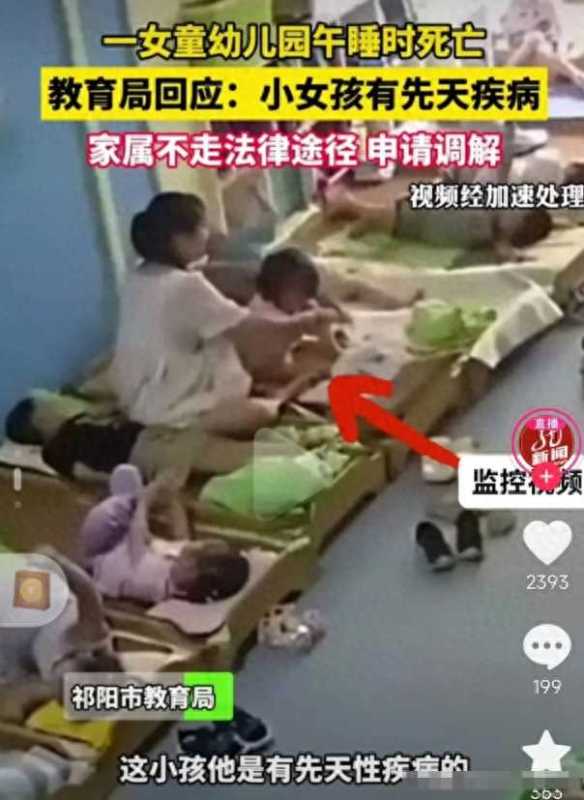 幼儿园女童午睡身亡 教育局回应