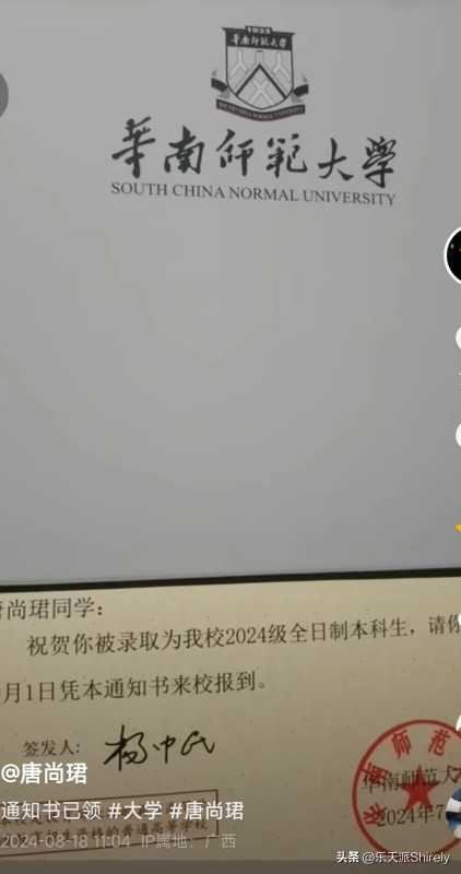 复读16年的唐尚珺收到了华南师范大学录取通知书，决定去华南师范大学就读，有的网友恭喜他，有的网友替他不甘心。不论怎么样，都是人家的选择，我们祝福就好了。