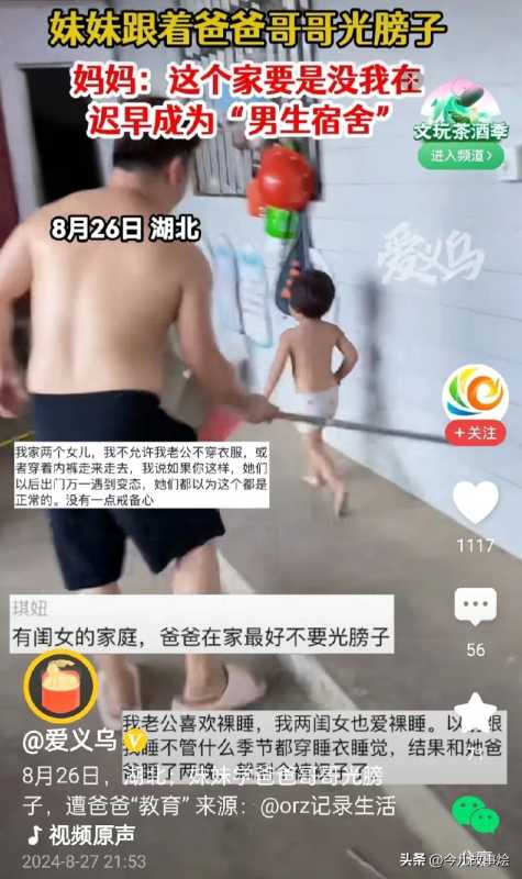 妹妹学爸爸哥哥光膀子遭爸爸教育