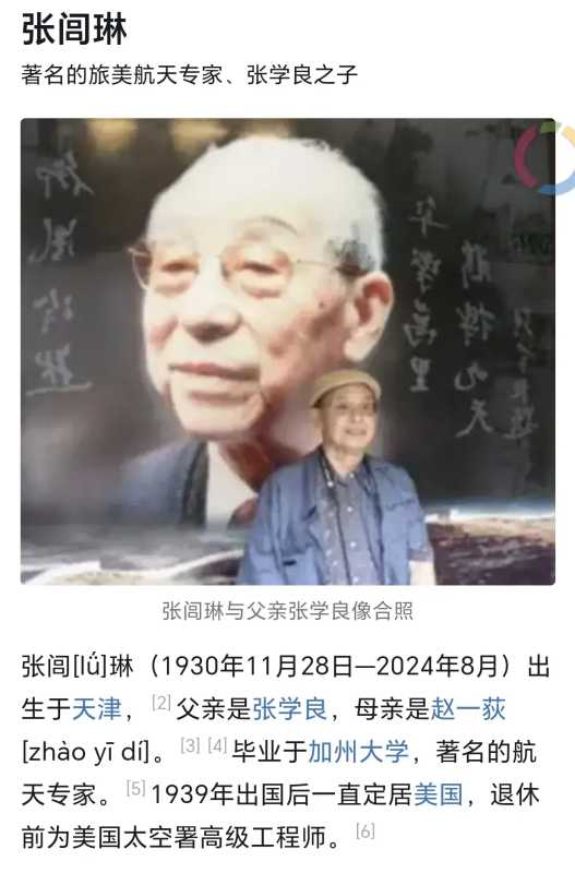 张学良将军之子张闾琳逝世