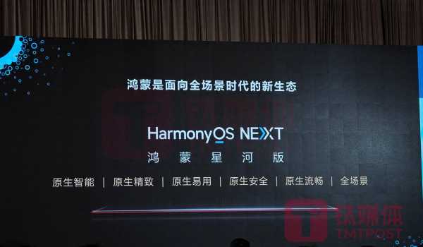 华为HarmonyOS NEXT将于9月底推正式版