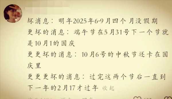 025年6月到9月没有任何假期"