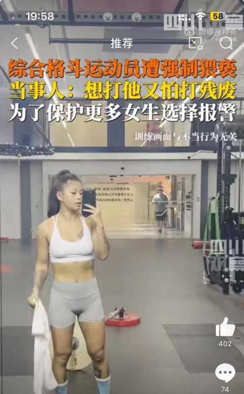 女格斗运动员遭猥亵:想打他怕打残废