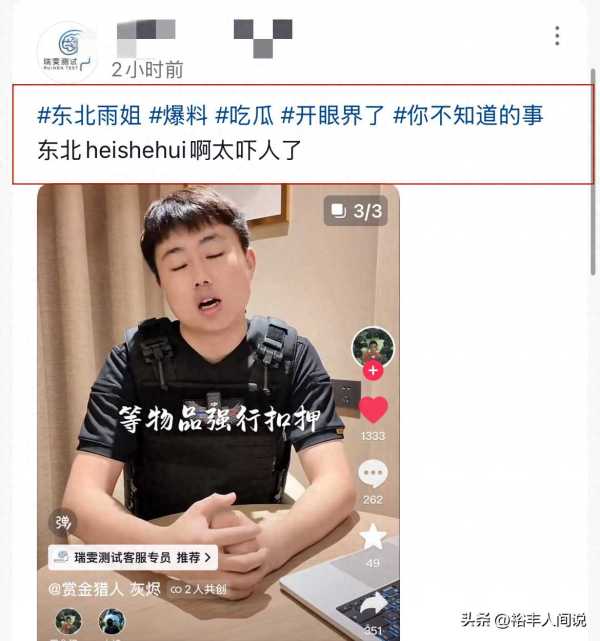 东北雨姐发生什么情况?被质疑涉黑