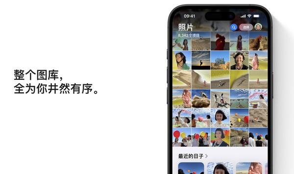 iOS 18正式更新 照片App重磅升级