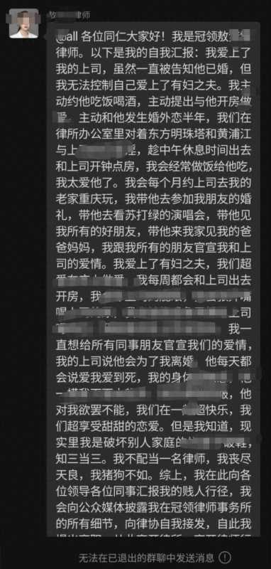 上海律协回应女律师自曝出轨上司