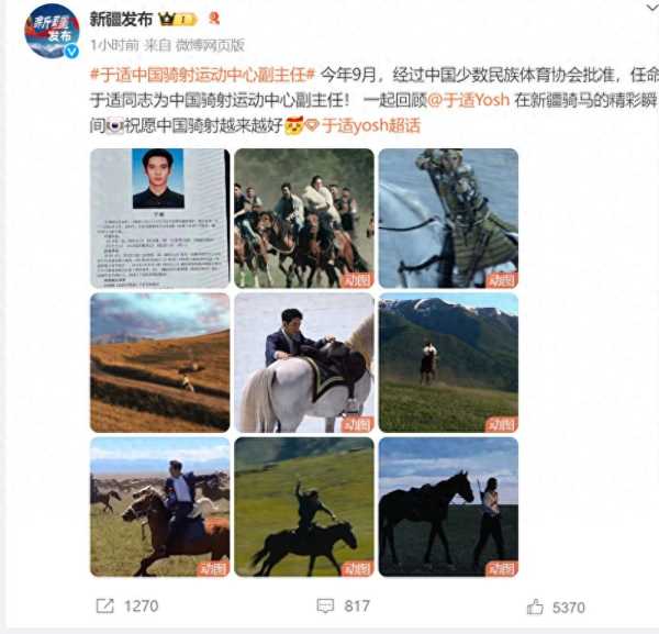 演员于适出任中国骑射运动中心副主任