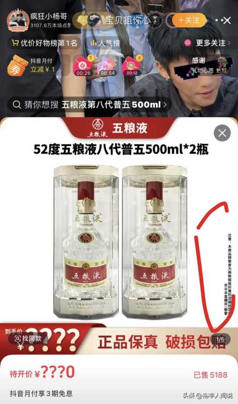 小杨哥带货的产品小字标注疑推卸责任