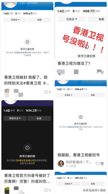 香港卫视官方抖音号遭全网封禁后续