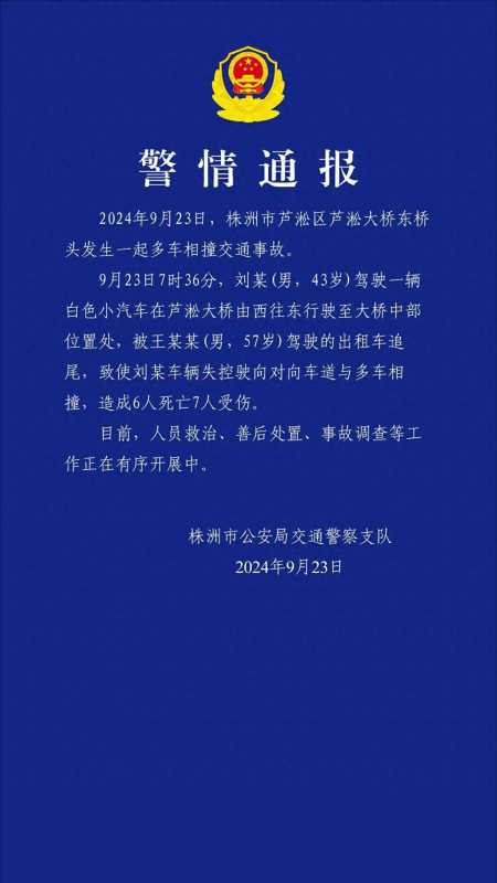 湖南芦淞大桥多车相撞 已致6死7伤