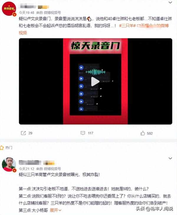 三只羊老板卢文庆录音门后续!七老板与卓仕琳报警