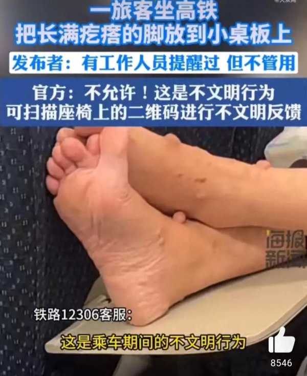 旅客执意将长满疙瘩的脚放小桌板上